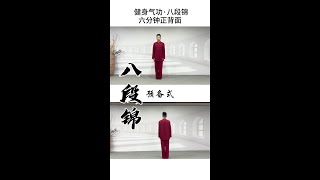 国家体育总局八段锦，6分钟完整版口令领练来喽。6 min Beginner Qigong follow along class-Ba Duan Jin