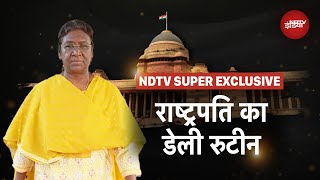 President Droupadi Murmu Daily Routine:  राष्ट्रपति द्रौपदी मुर्मू की दिनचर्या पर एक नज़र | NDTV