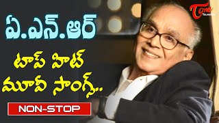 Dadasaheb Phalke Akkineni Nageswara Rao Memories | Telugu Top hit Songs Jukebox | Old Telugu Songs