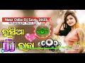 ରସିଆ ରାଜା i rasia raja i new odia dj song 2023