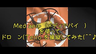 mediapipe(メディアパイプ）を使って　ドローン（Tello)を操縦してみた！！ドローンプログラミング