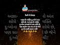 super story અજ્ઞાની વ્યક્તિ દુઃખોનો અંત શોધે છે latest viralvideo kbp official