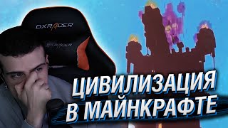 Hellyeahplay смотрит: 200 ИГРОКОВ строят Цивилизацию в Майнкрафт