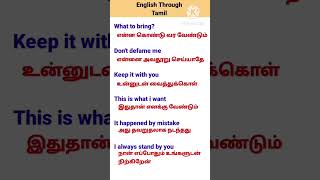 தினமும் கத்துக்கலாம் ஆறு ஆங்கில வாக்கியங்கள் தமிழ் மூலம்