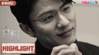 【真相 Truth】Highlight | 最虐CP！宋白羽为爱疯魔只是想跟温婉有个家 | 悬疑爱情片 | 优酷悬疑剧场 YOUKU SUSPENSE