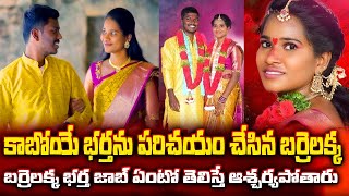 Barrelakka Sirisha Shares Her Pre Wedding Song Video And Introduced Her Husband Marriage | SR News