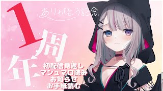 【1周年記念】１周年ありがとう雑談✨ましゅまろ読み【夜月蒼空 Vtuber】お知らせあり