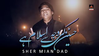 Hussain As Ki Waja Se Islam Hai - Sher Mian Dad | Qasida Mola Hussain As - 2020