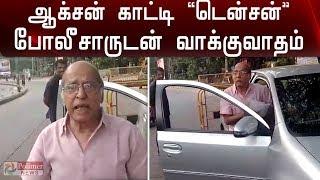 போலீசார் தடுத்து நிறுத்தியதால் \