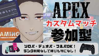 APEX 参加型 カスタムマッチ 誰でも参加OK♪ 参加の場合は概要欄をチェック♪ #apex #apexlegends #apex参加型 #エーペックスレジェンズ #エーペックス #参加型