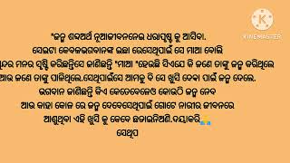 ଜନ୍ମ କଣ? କାହା ପାଇଁ ଆମେ ଜନ୍ମ..