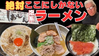 【大阪グルメ 堺市  麺匠 大阪らーめん しおじん】あなたの知らない世界、こんなラーメンどうやって考えるの！？駅近ランチはいかが？