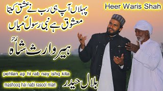 Heer Waris Shah |Bilal Haider|kalam waris shah by bilal haider|bilal haider arifana kalam waris shah