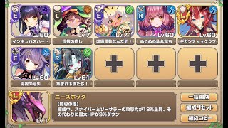 【モン娘】 異世界えいりあん EX1 ★3攻略 ニグリュ無双 (獣神、ガチャL無し、簡単操作) 要詳細参照