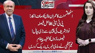 Sethi Se Sawal | Establishment's Big Decision About Imran Khan | Nawaz Sharif's Entry | SAMAA