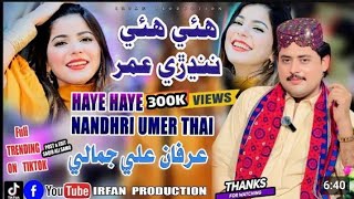 Haye Haye Nandhri Umer Thai |Singer Faiza Ali And Irfan Ali Jamali |New Song 2025