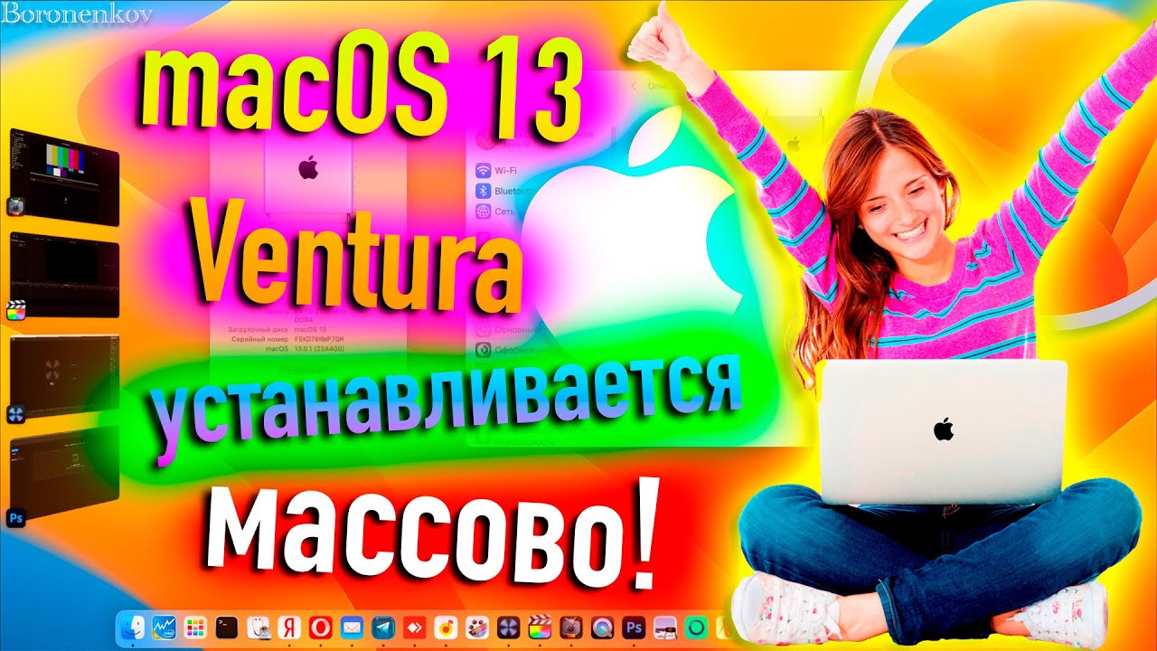 MACOS 13 VENTURA УСТАНАВЛИВАЕТСЯ МАССОВО?! HACKINTOSH - ALEXEY ...