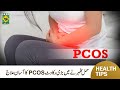 What is PCOS - Reasons, Symptoms & Treatment | Dr Rubina Tahir (Gynaecologist) | MasalaTV