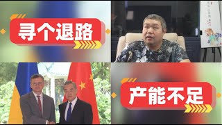 [天天硬事5081期]——01 乌克兰库列巴与中国王毅会谈，眼看北京宣言出现与特朗普声望大涨，乌克兰也要给自己留条退路 02 台军首次展示新型“陶”式载具与发射筒，只是导弹仍然没有到货