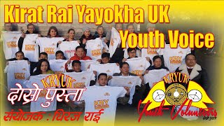 बेलायतका किरात राई युबाहरु अब चुप नबस्ने | युबा संयोजक धिरज राई गर्जिए... KRYUK Youth Voice