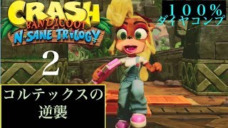 [隠しステージ]CRASH BANDICOOT2 Totally Bear クラッシュバンディクー2 ばくそうオールナイト　ダイヤGET