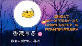 YouTube又滅聲 歡迎陳怡回歸 我的微博: 香港厚多