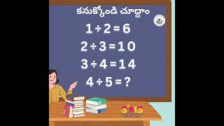 కనుక్కోండి చూద్దాం#trending #viral #100k #shortfeed #find #mathpuzzle #mathstricks #shorts#math