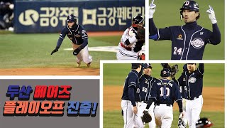 [KBO 해외반응] 2020 KBO 포스트시즌 두산 베어스 플레이오프 진출! 두산 vs LG 준플레이오프 2차전 영어 해설!