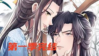 第一季完结！《摄政王是病娇，得宠着》第1至280集 身为相府千金嫡女的南曦，上辈子喜欢那个徒有其表满肚子阴毒诡计的渣男，落个众叛亲离凄惨死于渣男贱女之手的下场。 重活一世她智商上线 #西西漫解