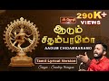 Adum Chidambaramo | ஆடும் சிதம்பரமோ | Sandeep Narayan | Thillai Nataraja Chidambaram Songs | Jothitv