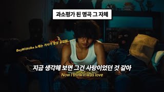 😢차여본 경험 있으면 무조건 공감될 듯😢 - BoyWithUke - She Said No [가사/해석/lyrics]