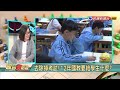 2017.6.16【國會最前線】兒福聯盟調查！逾半學童學習疲勞？