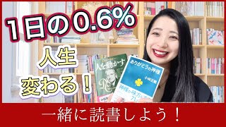 【１日１０分】美・富・幸運を手に入れられる読書術