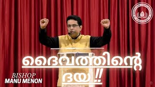 ദൈവത്തിൻ്റെ ദയ !! //Favour of God !! // Rev.DR.Manu Menon