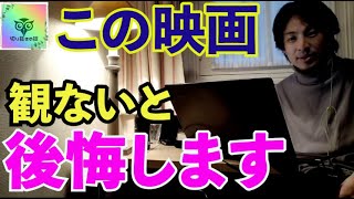 【ひろゆき】必見！ひろゆきがおすすめの映画紹介【切り抜きの掟】