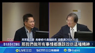 安泰醫院大火9死 吳春城為壯促法讚蘇清泉承擔 吳春城.蘇清泉力推壯促法 綠轟藍白利益輸送│記者 侯彩紅 周威志 │新聞一把抓20250207│三立新聞台