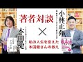 本田健氏 私の人生を変えた、メンター本田健さんの教え【ひとり社長大学・著者対談】