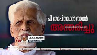 'മാറാട് രക്തച്ചൊരിച്ചിൽ അവസാനിപ്പിക്കാൻ പ്രധാന പ​ങ്കുവഹിച്ച വ്യക്തി' | Gandhian P Gopinathan Nair