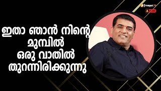 ഇതാ ഞാൻ നിൻ്റെ മുമ്പിൽ ഒരു വാതിൽ തുറന്നിരിക്കുന്നു