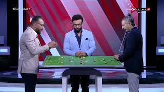 جمهور التالتة - تحليل عمر عبد الله ومحمد عمارة لطريقة لعب أوسوريو مع فريق الزمالك