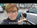 【幕後生活】怎樣才算是好兄弟【VLOG#35】