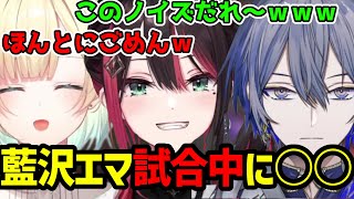 【緋月ゆい切り抜き】藍沢えまの試合中の○○に大爆笑のフルパヴァロ