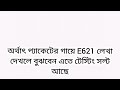 টেস্টিং সল্ট খেলে কি হয়