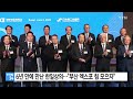 6년 만에 만난 한일상의...