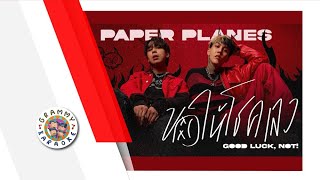 คาราโอเกะ ขอให้โชคเลว - Paper Planes