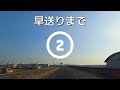 津市から鈴鹿市へ　中勢バイパス 国道２３号 三重県