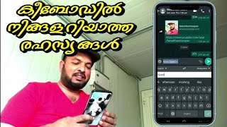 ഒളിഞ്ഞിരിക്കുന്ന കീബോർഡ് ടിപ്സുകൾ|Android keyboard tricks|2020 Malayalam