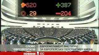 Європарламент виступає за європейську персп...