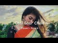 Chal Ghar Chale ( Slowed + Reverb ) Eyenight Chill