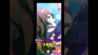 【ウマ娘】ウマ娘　新衣装　トーセンジョーダン　才能開花　固有スキル演出 #ウマ娘プリティーダービーseason2